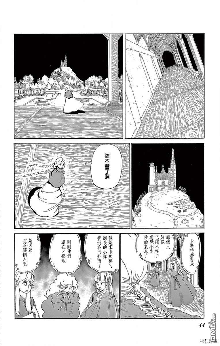 七叶树王国的七名骑士 第12话 在黑夜结束时 第4页