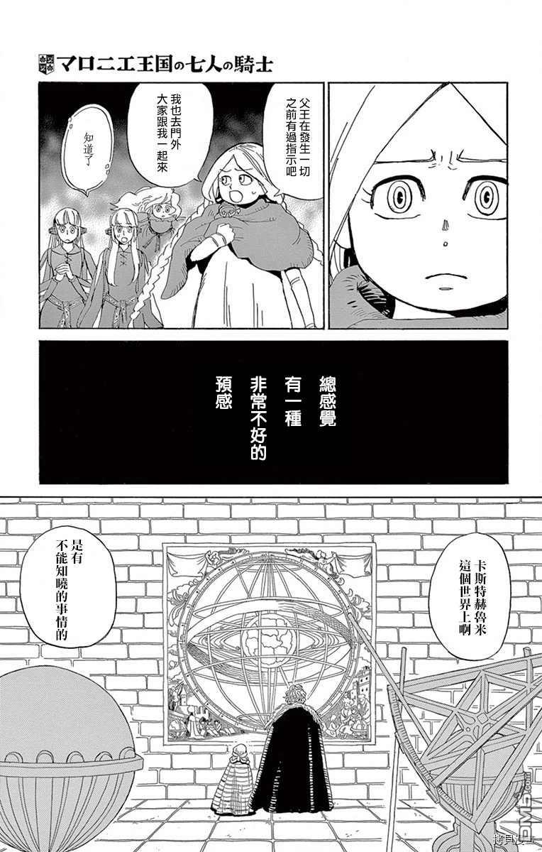 七叶树王国的七名骑士 第12话 在黑夜结束时 第5页