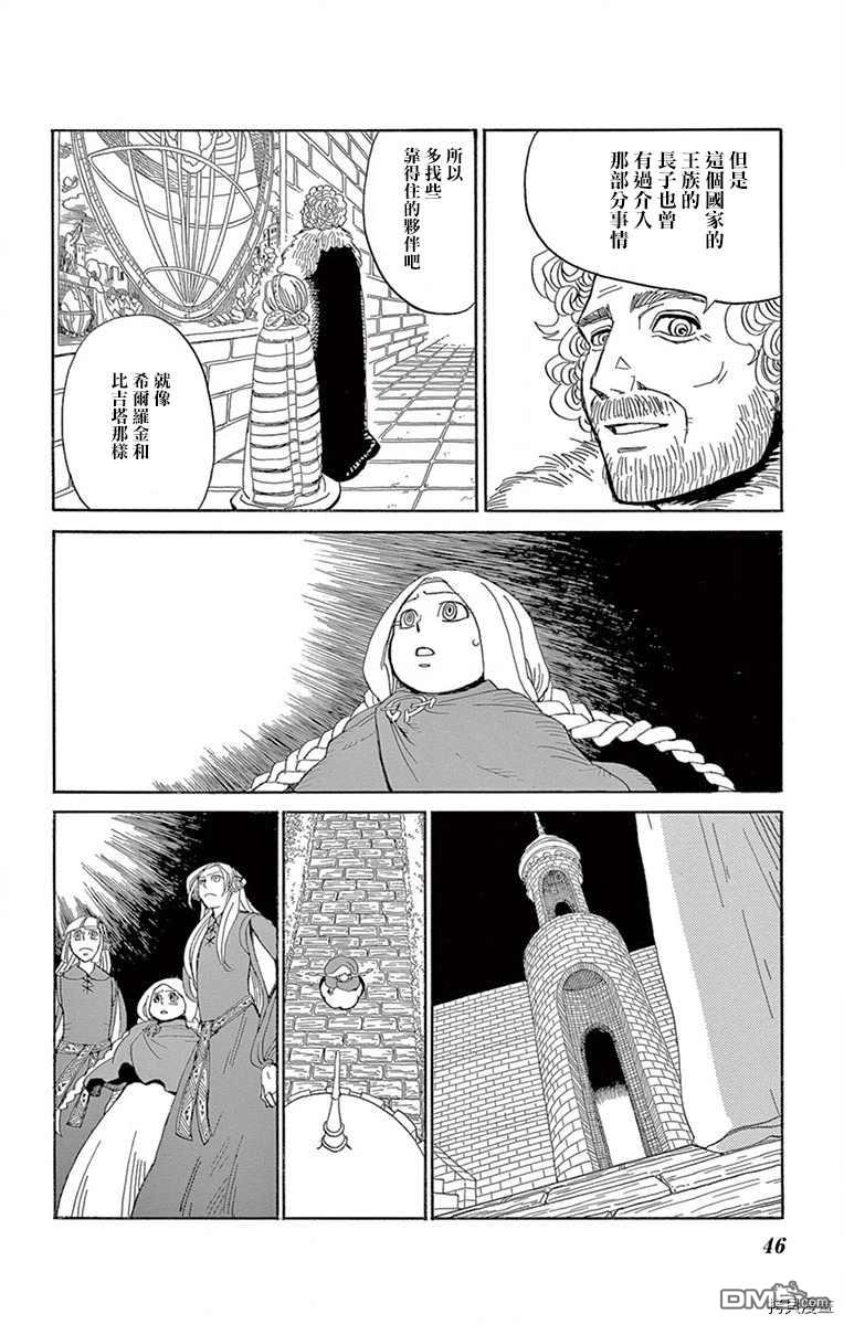 七叶树王国的七名骑士 第12话 在黑夜结束时 第6页