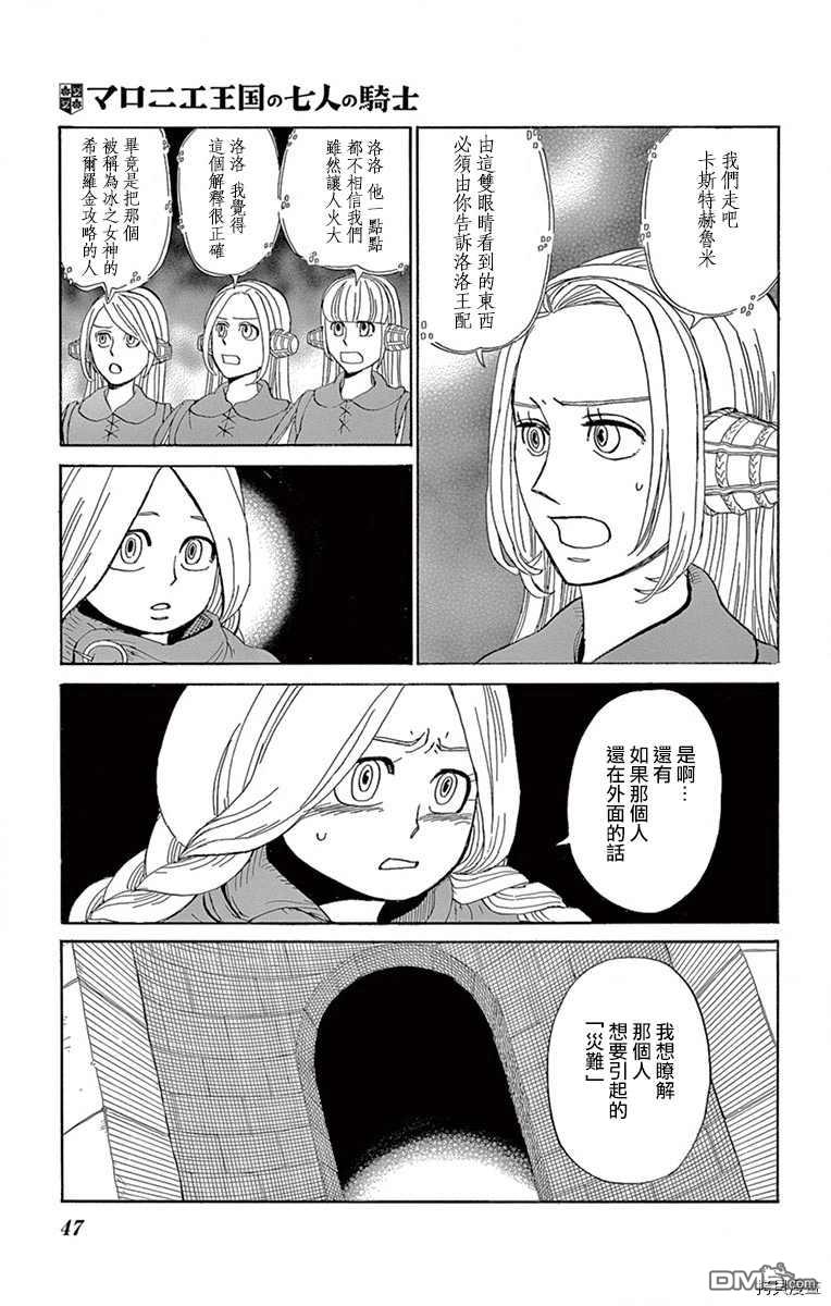 七叶树王国的七名骑士 第12话 在黑夜结束时 第7页