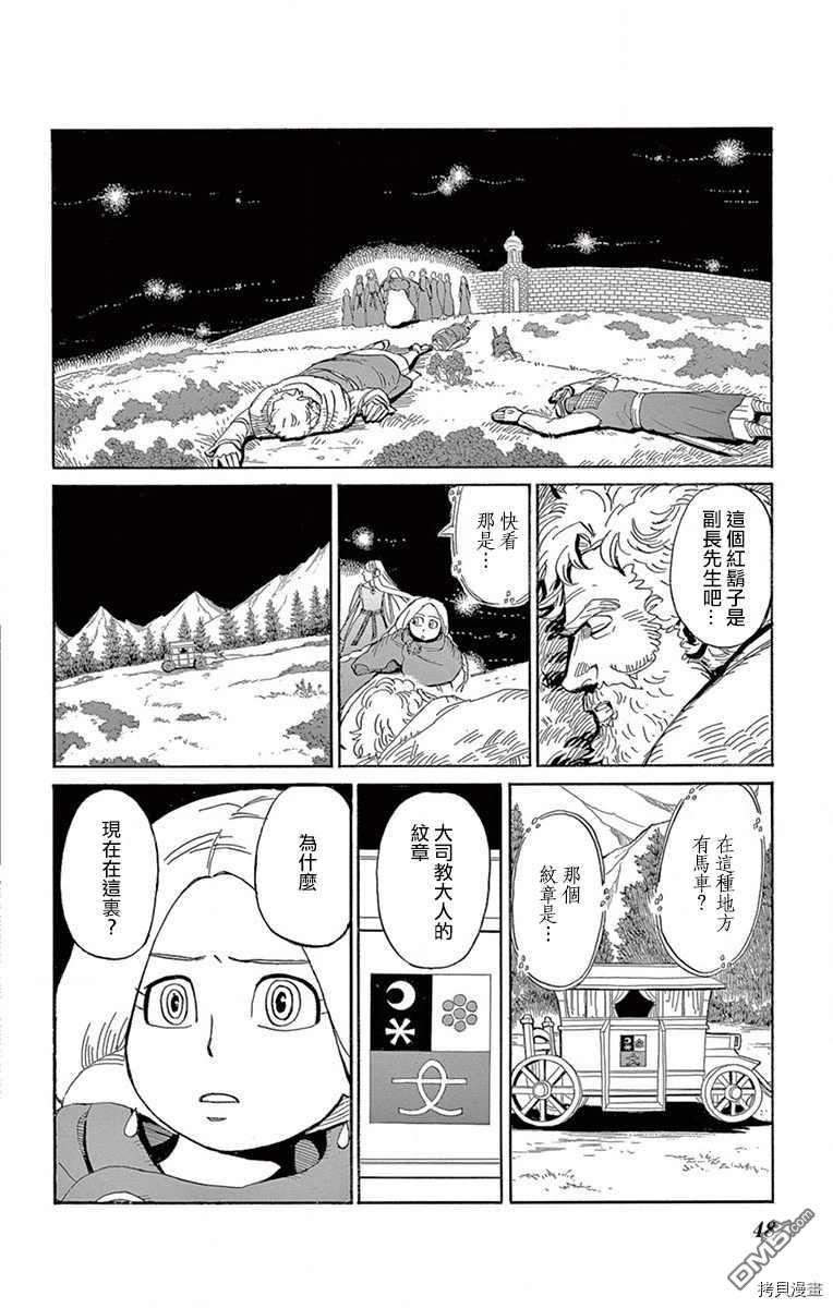 七叶树王国的七名骑士 第12话 在黑夜结束时 第8页