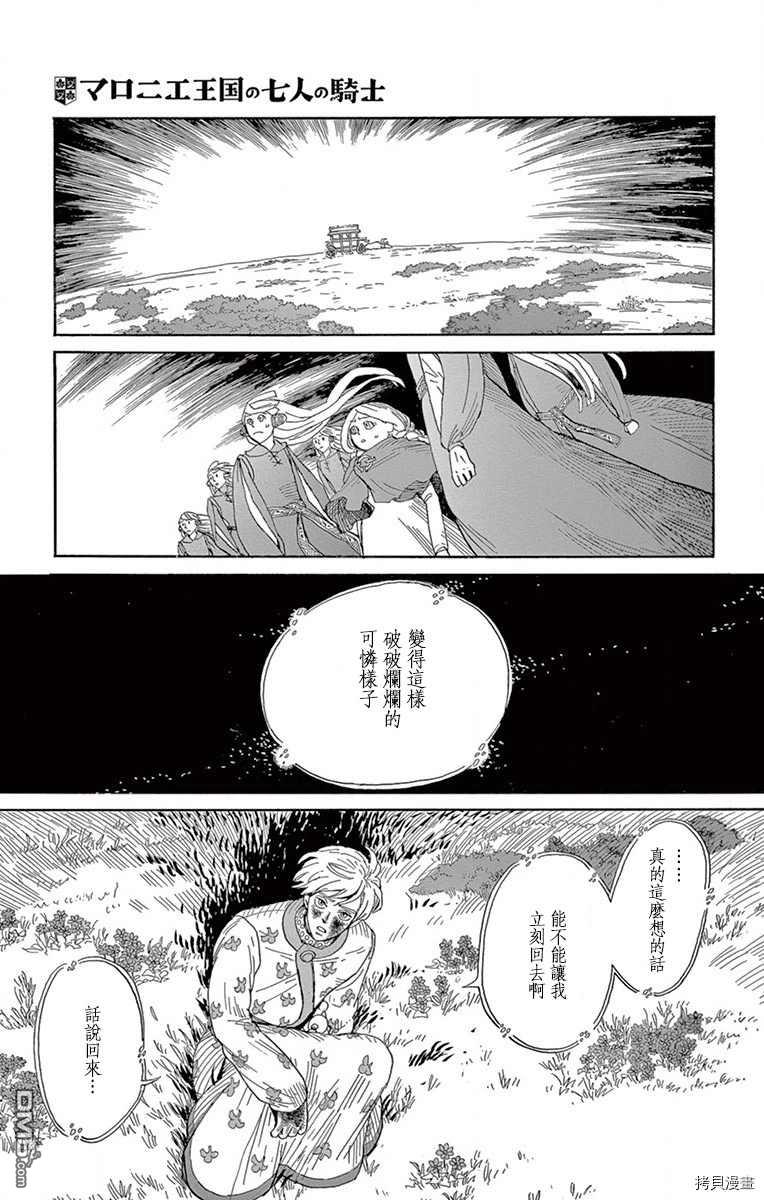 七叶树王国的七名骑士 第12话 在黑夜结束时 第9页
