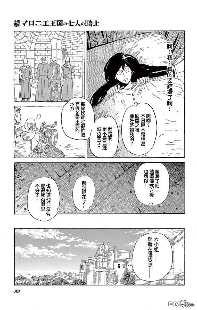 七叶树王国的七名骑士 第13话 第11页