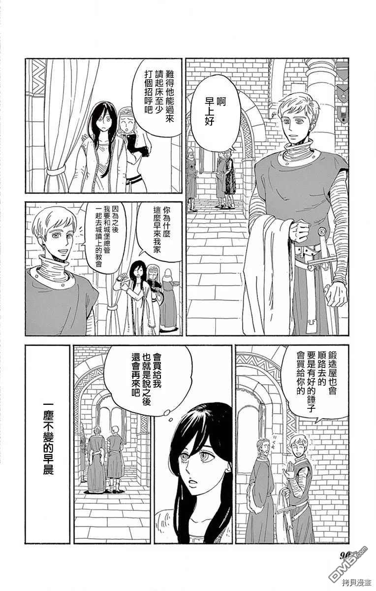 七叶树王国的七名骑士 第13话 第12页
