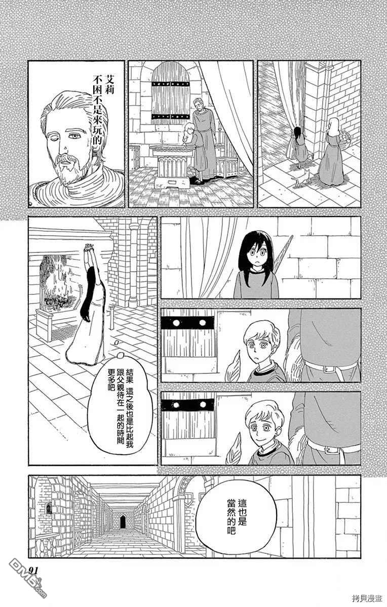 七叶树王国的七名骑士 第13话 第13页