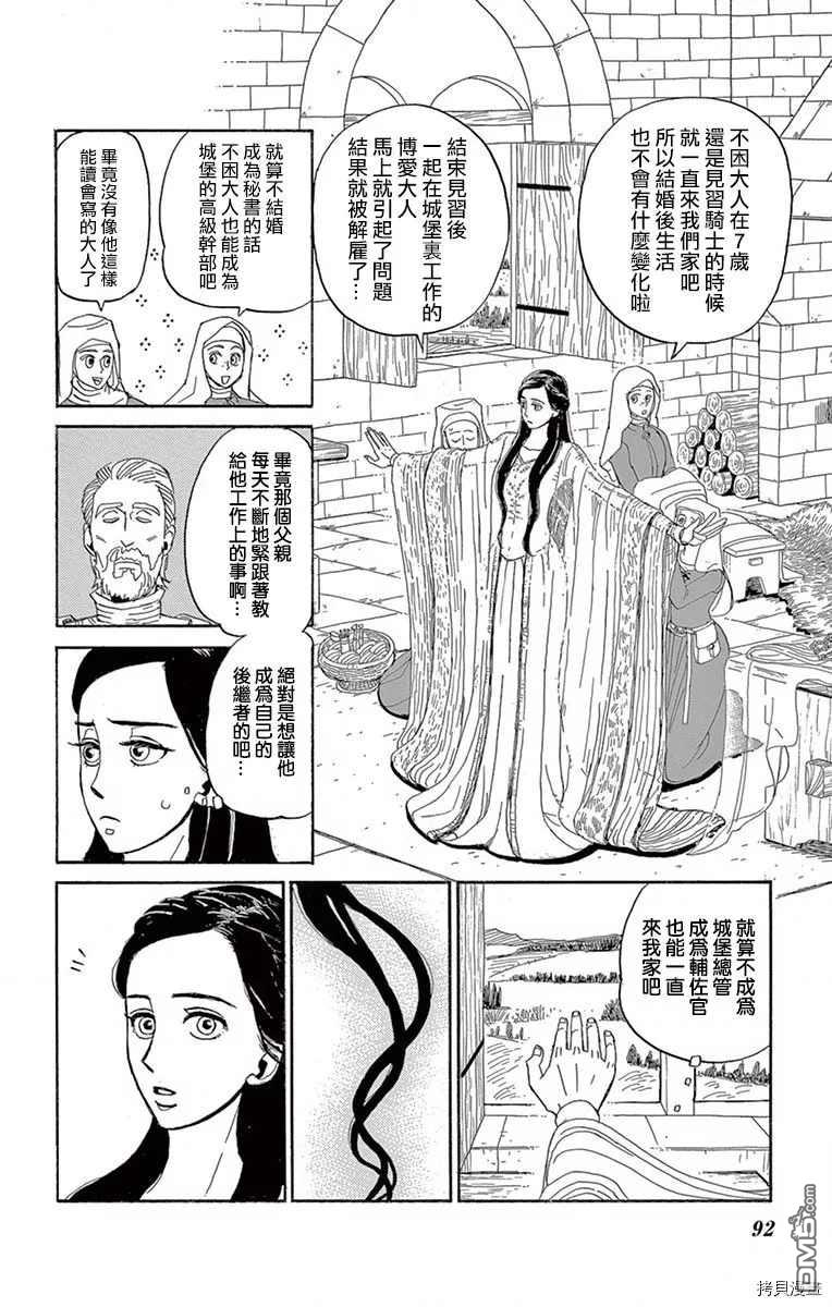 七叶树王国的七名骑士 第13话 第14页