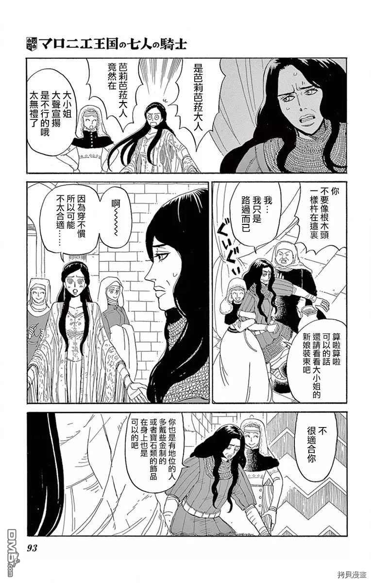 七叶树王国的七名骑士 第13话 第15页