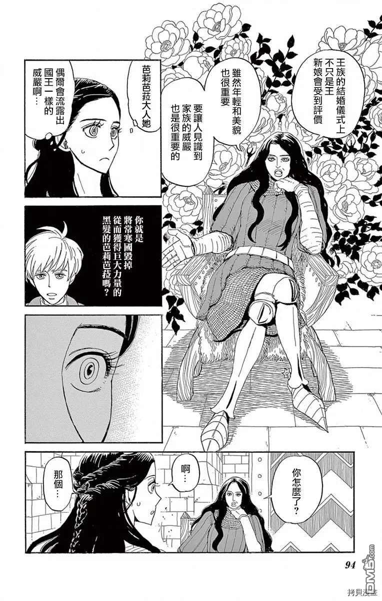 七叶树王国的七名骑士 第13话 第16页