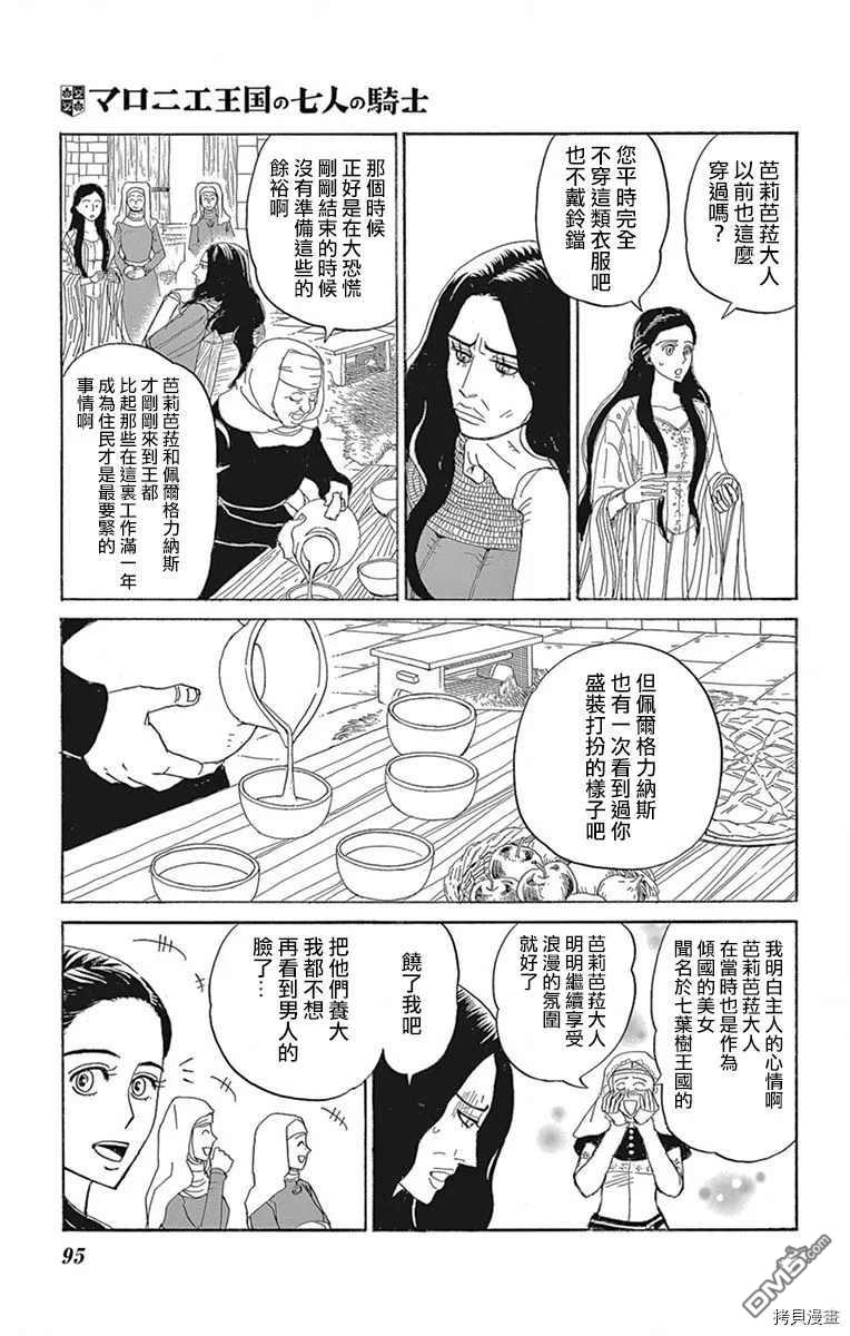 七叶树王国的七名骑士 第13话 第17页