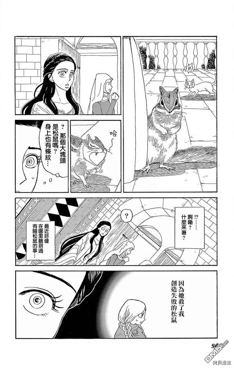 七叶树王国的七名骑士 第13话 第18页