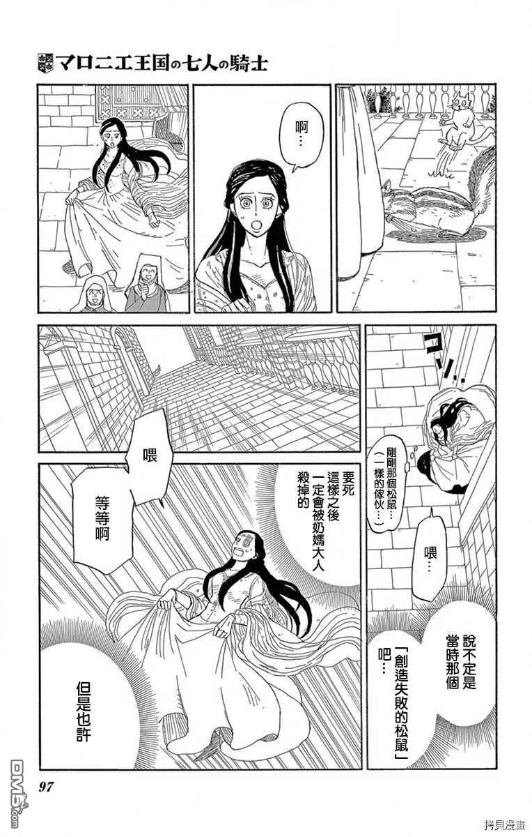 七叶树王国的七名骑士 第13话 第19页