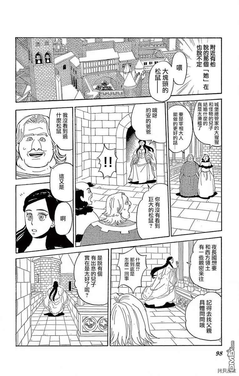 七叶树王国的七名骑士 第13话 第20页