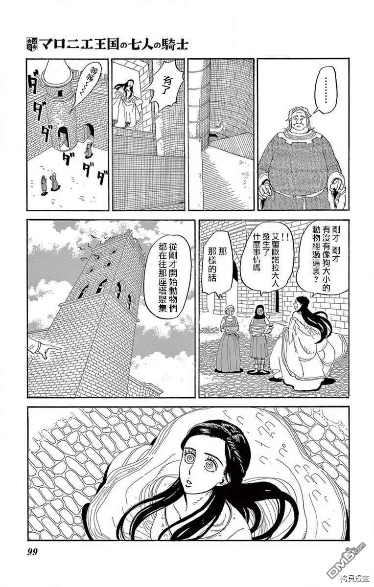 七叶树王国的七名骑士 第13话 第21页