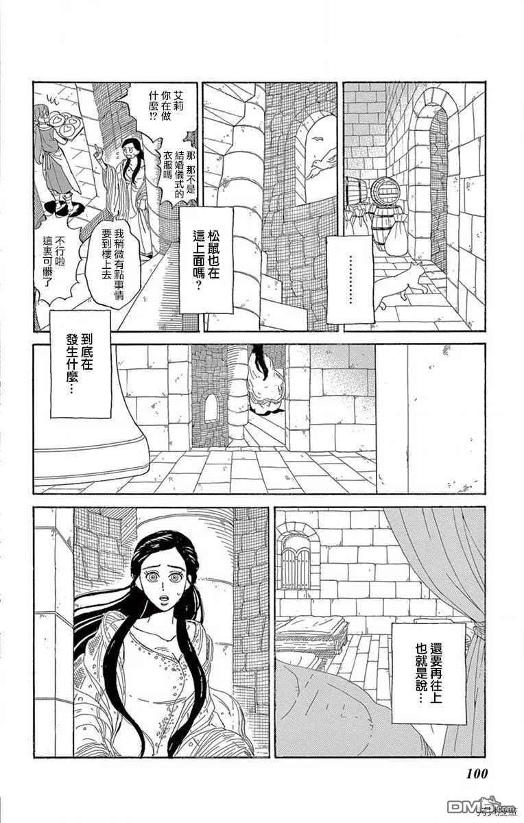 七叶树王国的七名骑士 第13话 第22页
