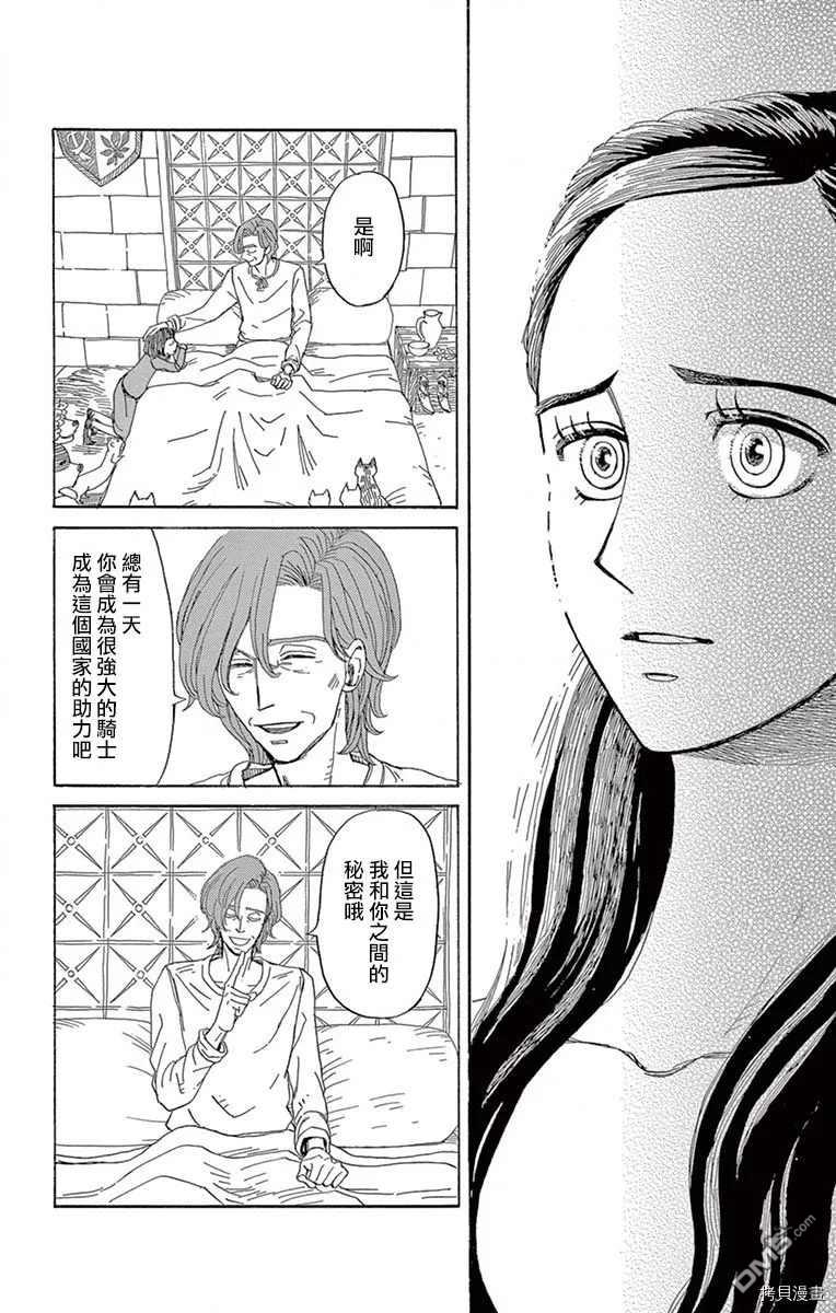 七叶树王国的七名骑士 第13话 第24页