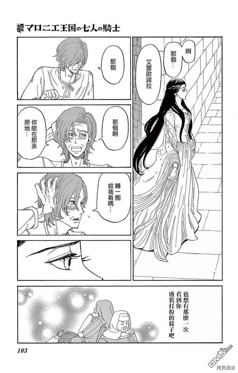 七叶树王国的七名骑士 第13话 第25页
