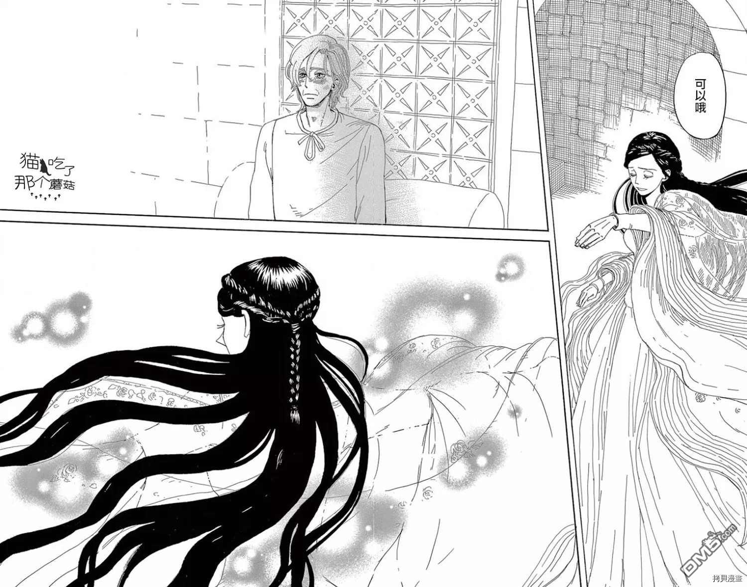 七叶树王国的七名骑士 第13话 第26页