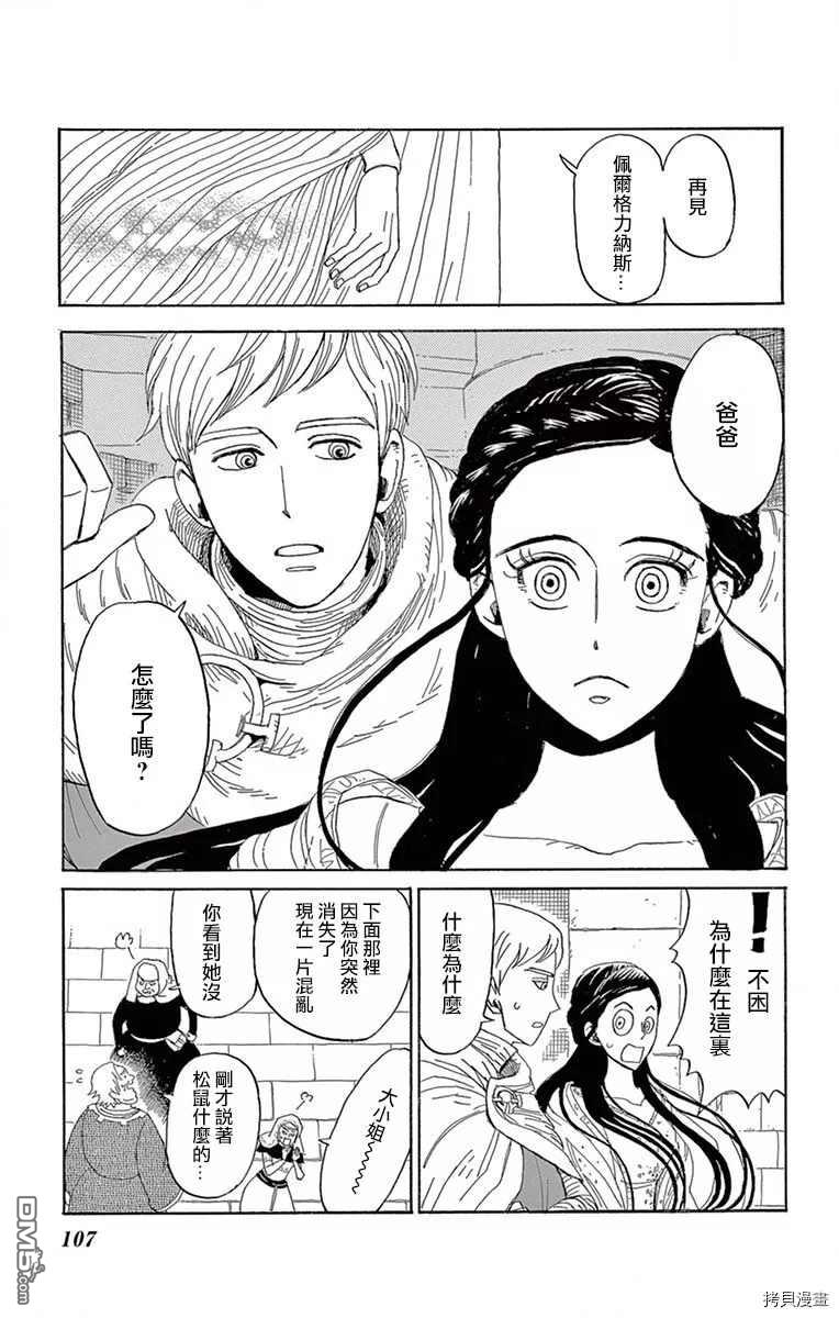七叶树王国的七名骑士 第13话 第28页