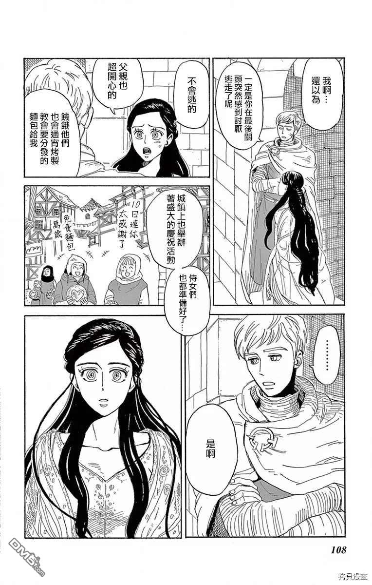 七叶树王国的七名骑士 第13话 第29页