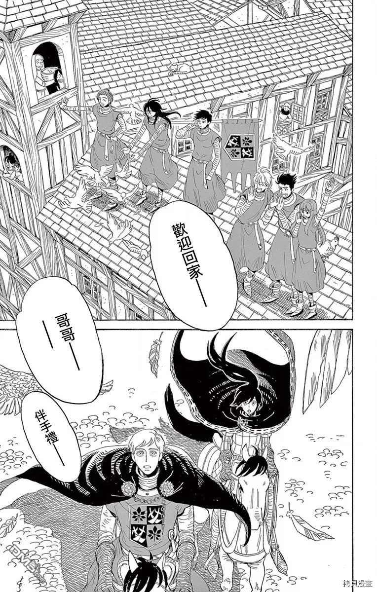 七叶树王国的七名骑士 第13话 第3页