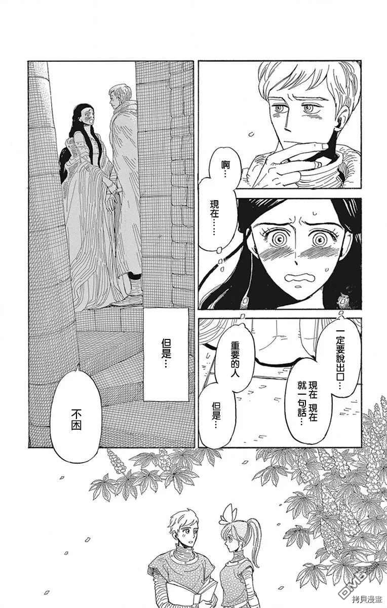 七叶树王国的七名骑士 第13话 第30页