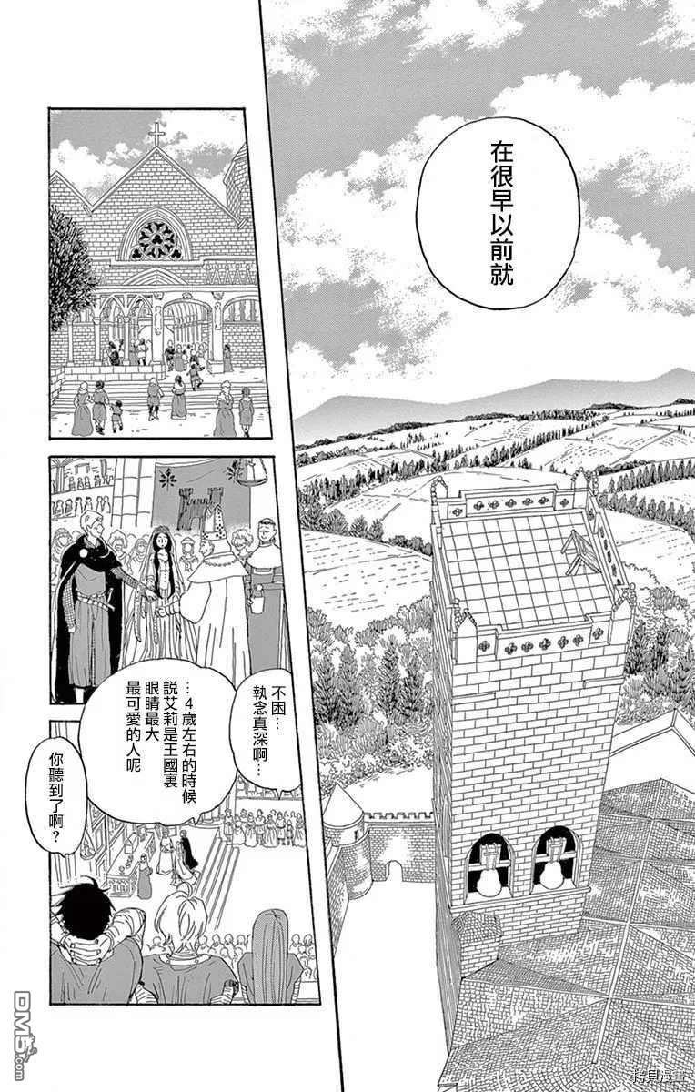 七叶树王国的七名骑士 第13话 第34页