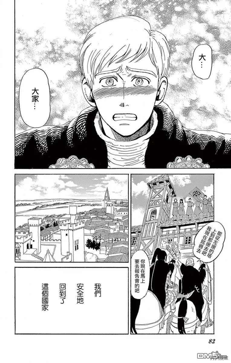 七叶树王国的七名骑士 第13话 第4页