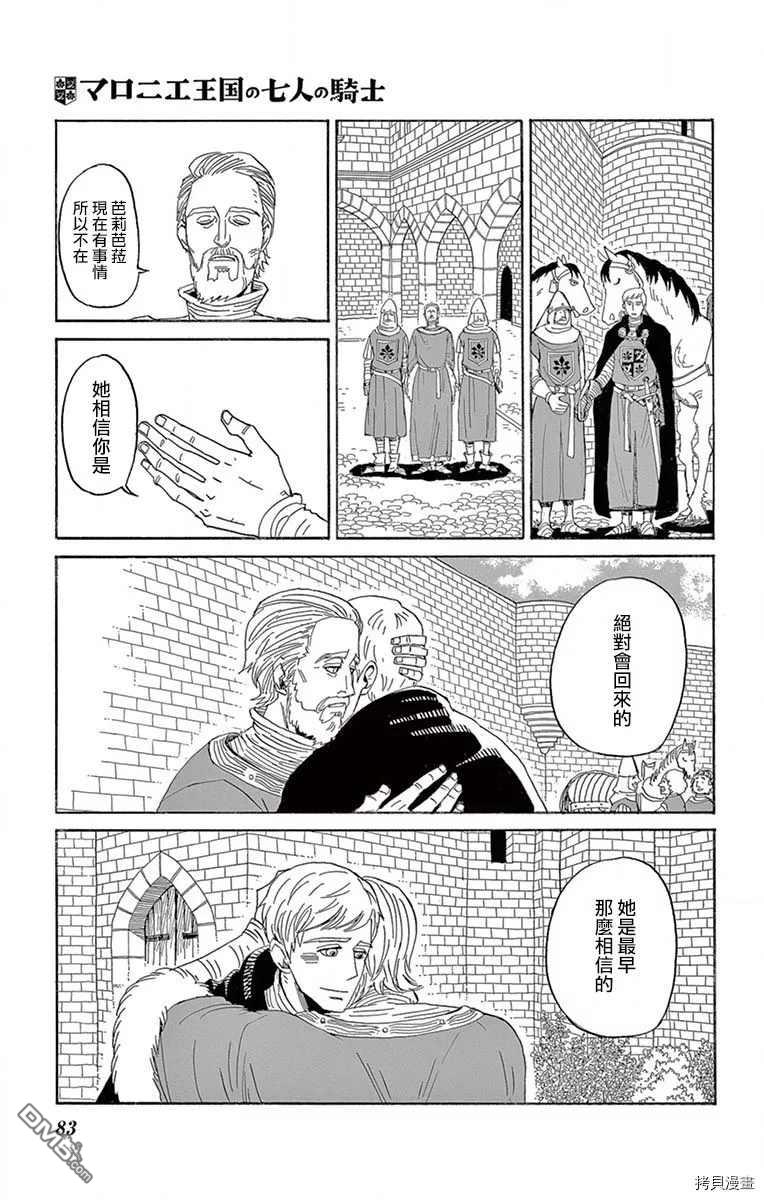 七叶树王国的七名骑士 第13话 第5页