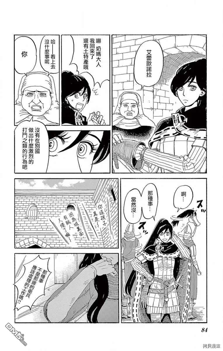 七叶树王国的七名骑士 第13话 第6页
