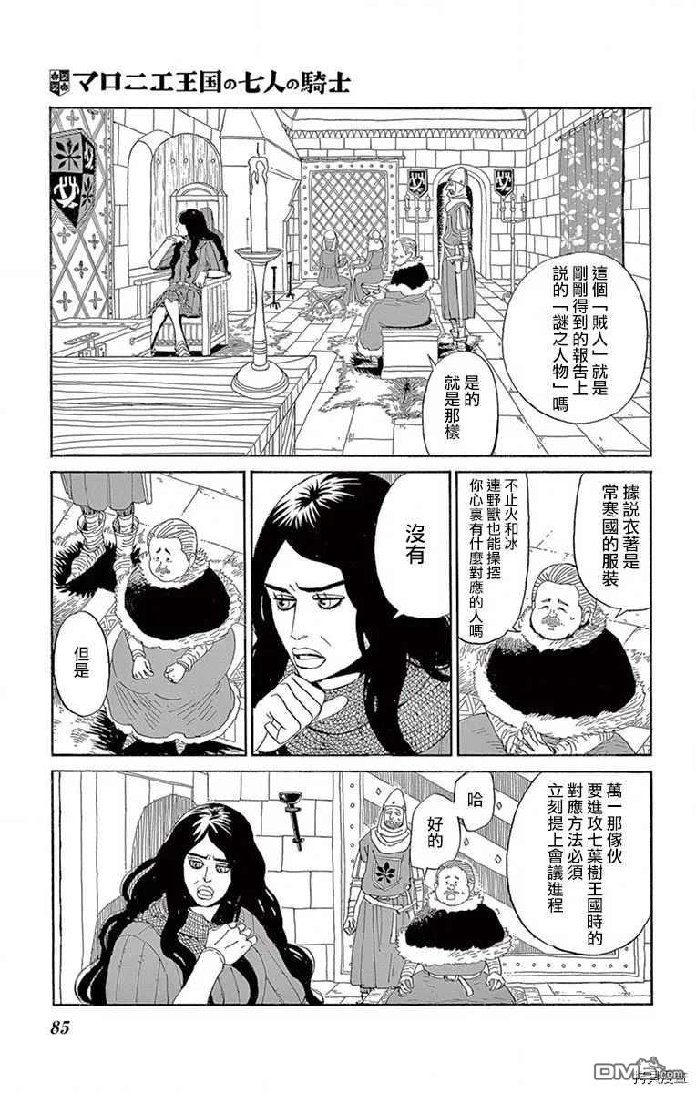 七叶树王国的七名骑士 第13话 第7页