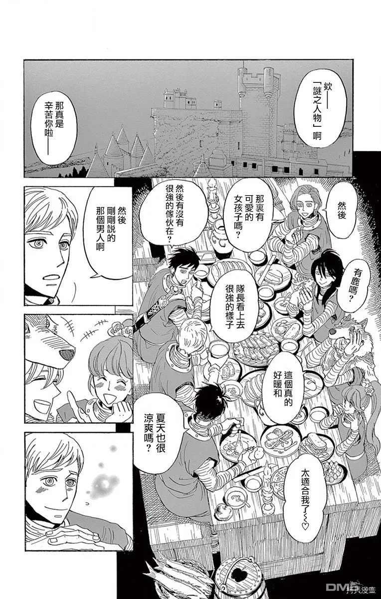 七叶树王国的七名骑士 第13话 第8页