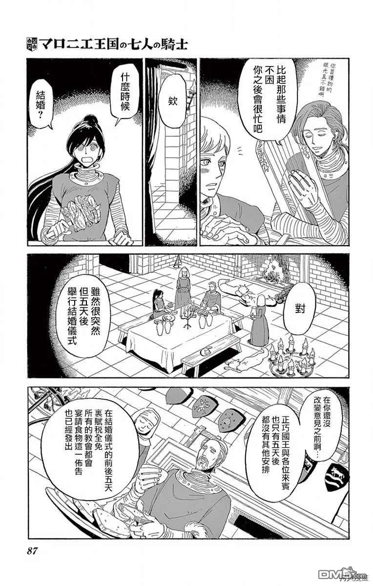 七叶树王国的七名骑士 第13话 第9页