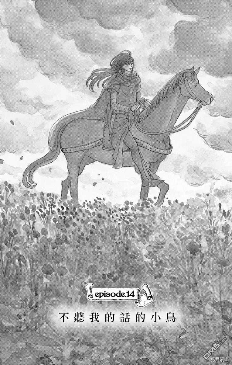 七叶树王国的七名骑士 第14话 不听我的话的小鸟 第1页