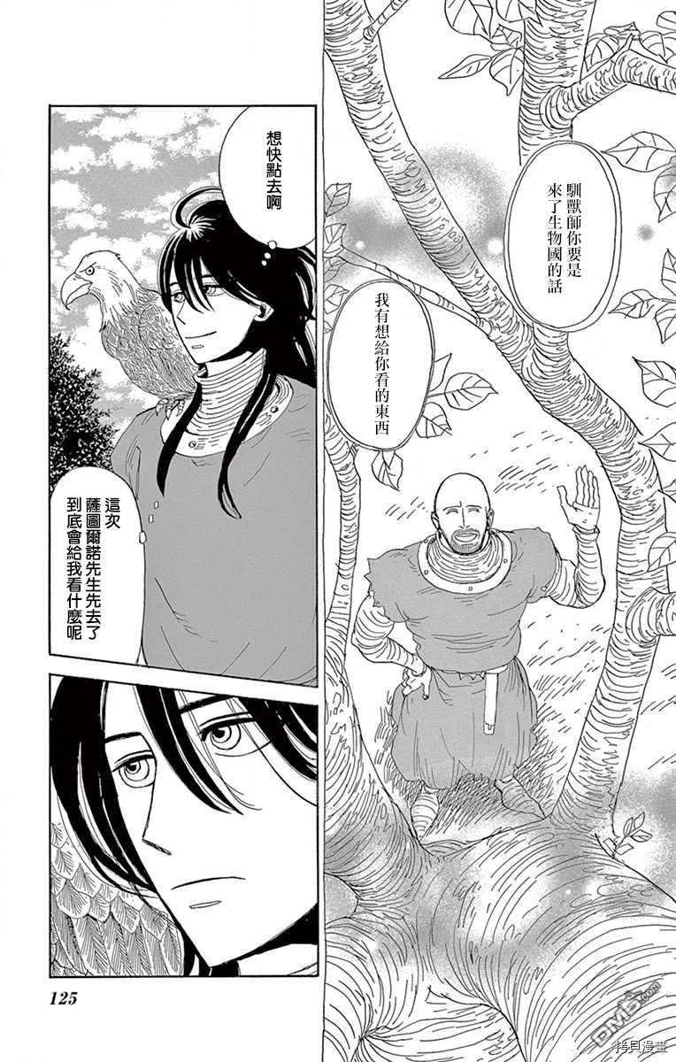 七叶树王国的七名骑士 第14话 不听我的话的小鸟 第10页
