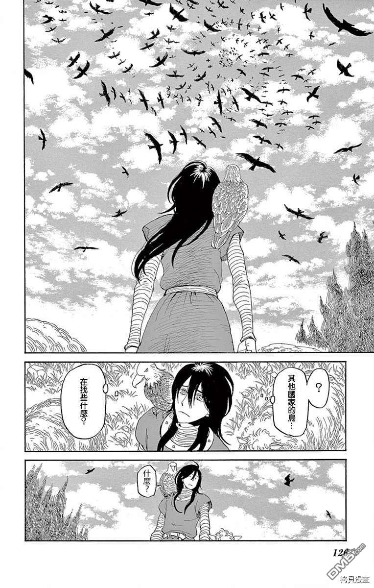 七叶树王国的七名骑士 第14话 不听我的话的小鸟 第11页