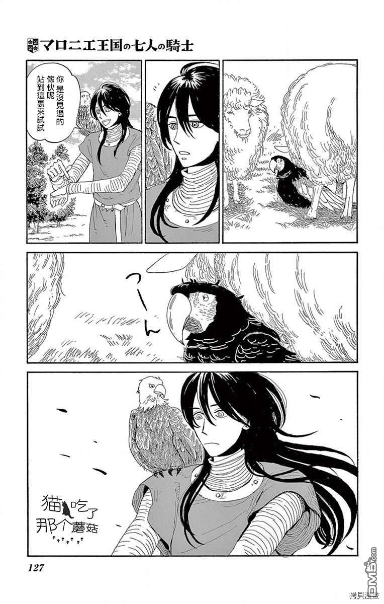 七叶树王国的七名骑士 第14话 不听我的话的小鸟 第12页