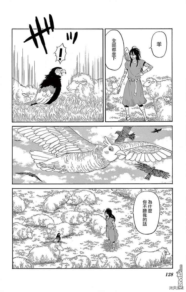 七叶树王国的七名骑士 第14话 不听我的话的小鸟 第13页