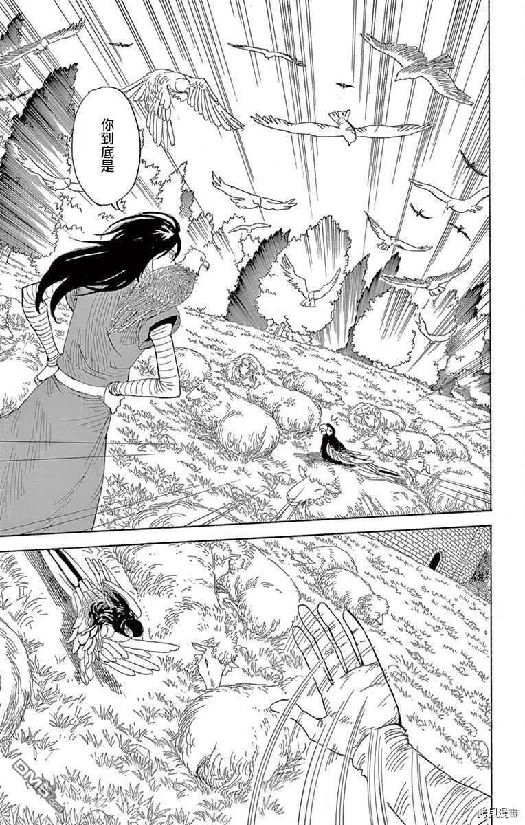 七叶树王国的七名骑士 第14话 不听我的话的小鸟 第14页