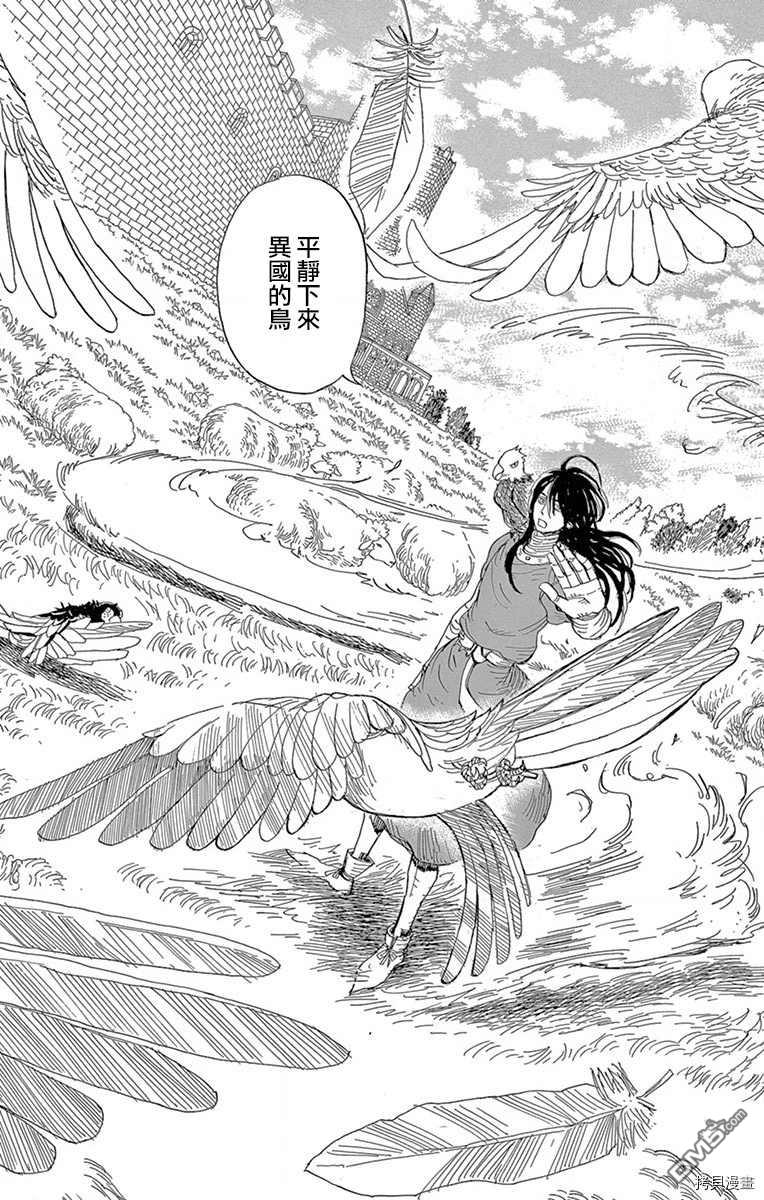 七叶树王国的七名骑士 第14话 不听我的话的小鸟 第15页