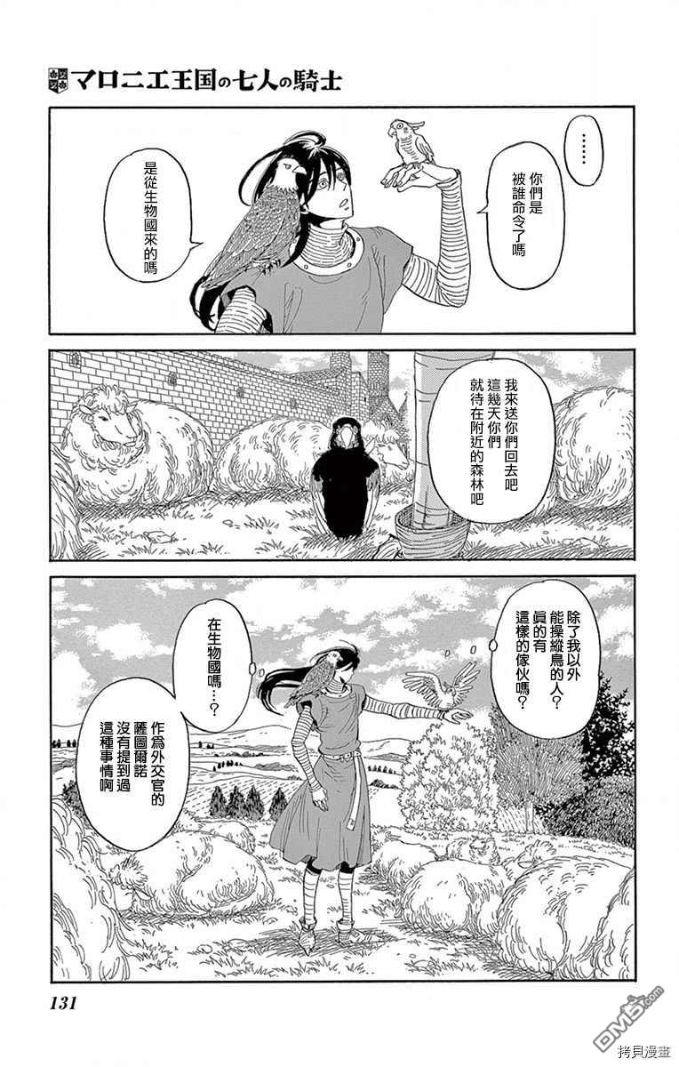 七叶树王国的七名骑士 第14话 不听我的话的小鸟 第16页