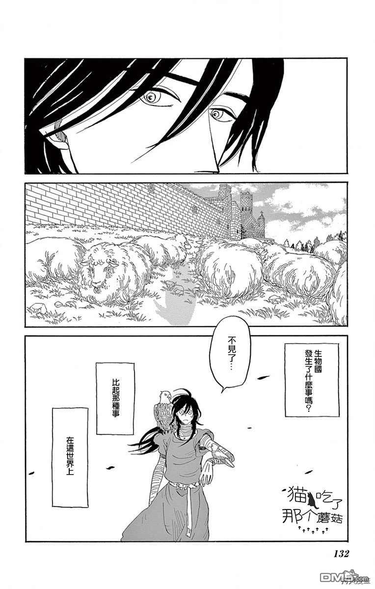 七叶树王国的七名骑士 第14话 不听我的话的小鸟 第17页