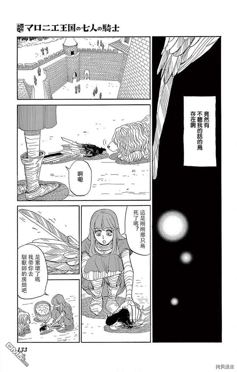 七叶树王国的七名骑士 第14话 不听我的话的小鸟 第18页