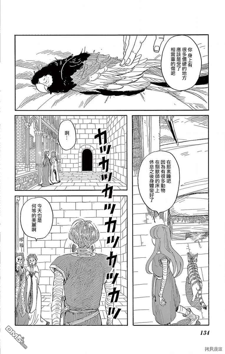 七叶树王国的七名骑士 第14话 不听我的话的小鸟 第19页