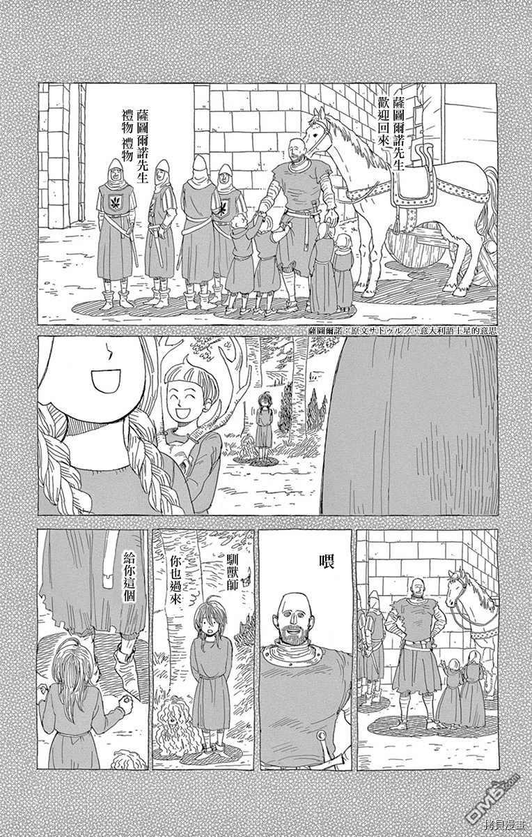 七叶树王国的七名骑士 第14话 不听我的话的小鸟 第2页