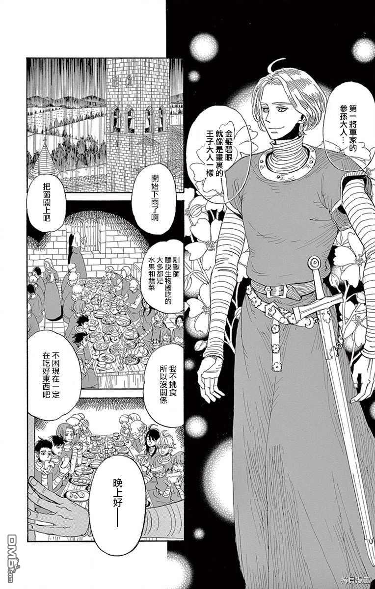 七叶树王国的七名骑士 第14话 不听我的话的小鸟 第20页