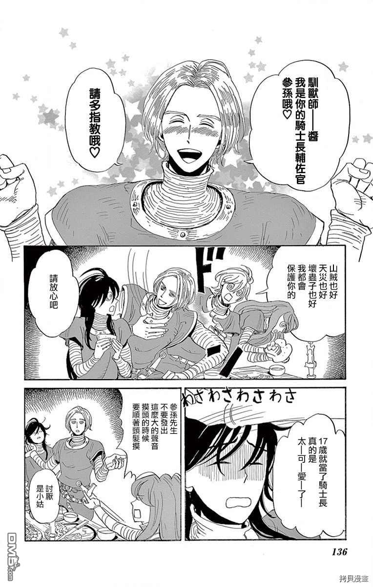 七叶树王国的七名骑士 第14话 不听我的话的小鸟 第21页