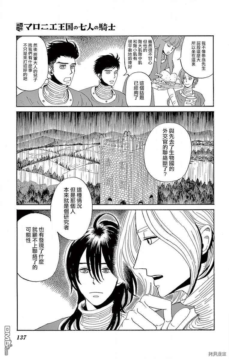 七叶树王国的七名骑士 第14话 不听我的话的小鸟 第22页