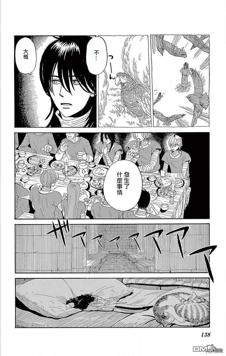 七叶树王国的七名骑士 第14话 不听我的话的小鸟 第23页