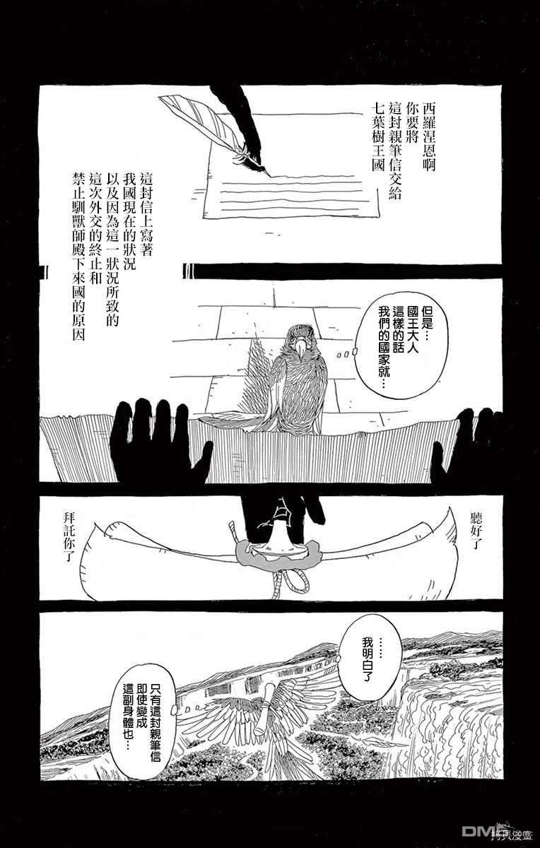 七叶树王国的七名骑士 第14话 不听我的话的小鸟 第24页