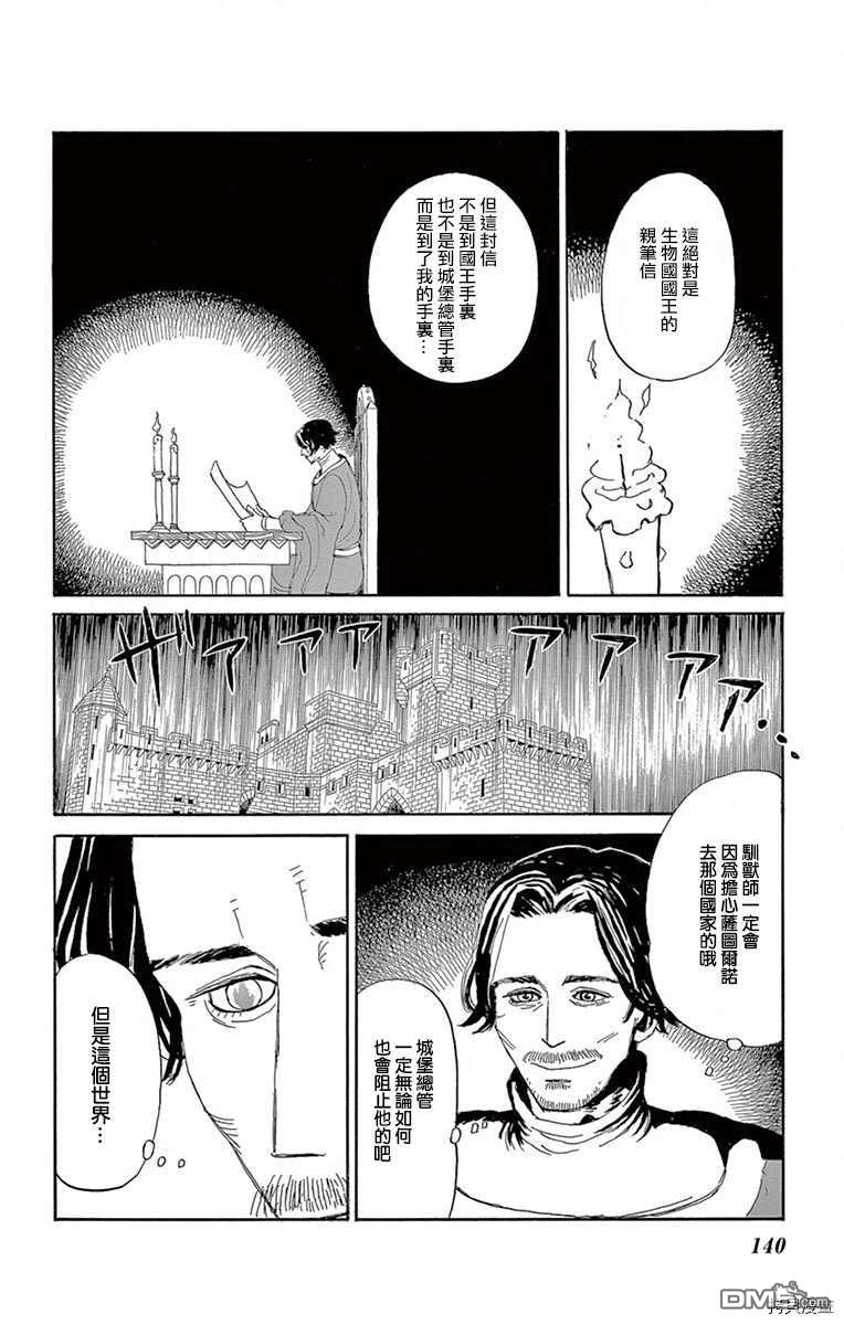 七叶树王国的七名骑士 第14话 不听我的话的小鸟 第25页